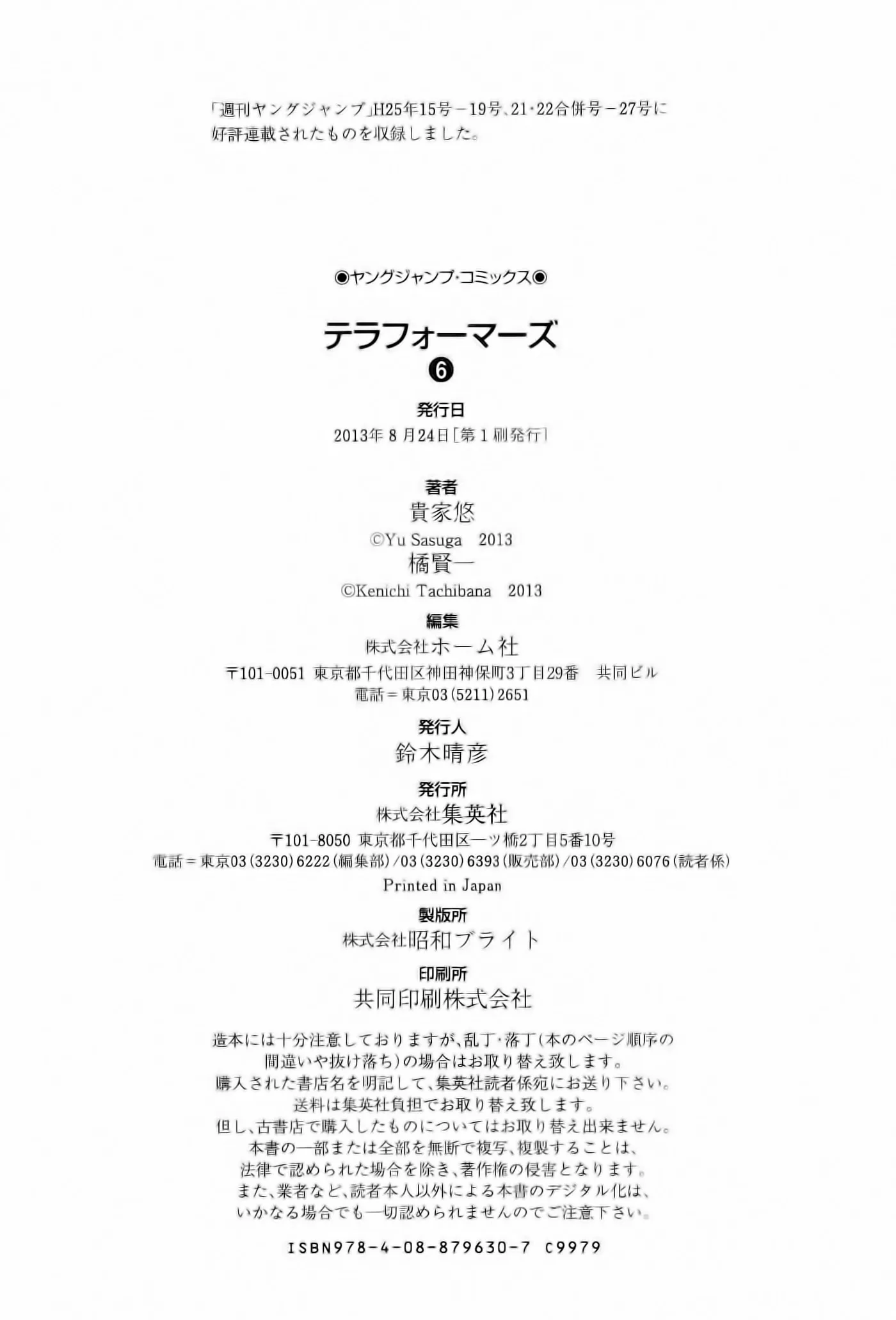 Terra Formars capítulo 52, página 21