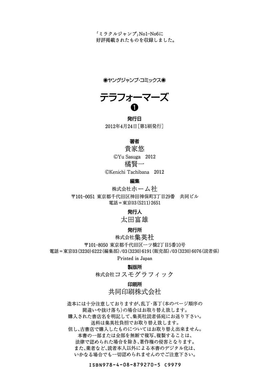 Terra Formars capítulo 6, página 44