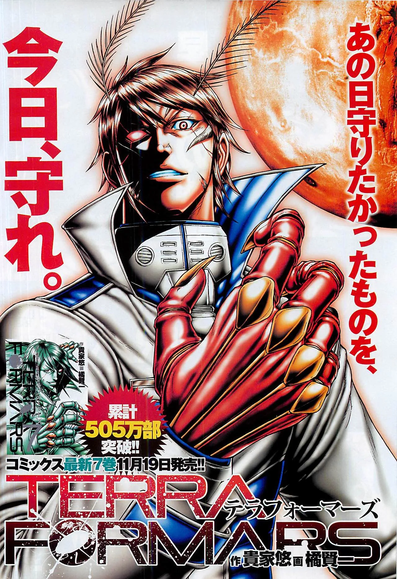 Terra Formars capítulo 73, página 2
