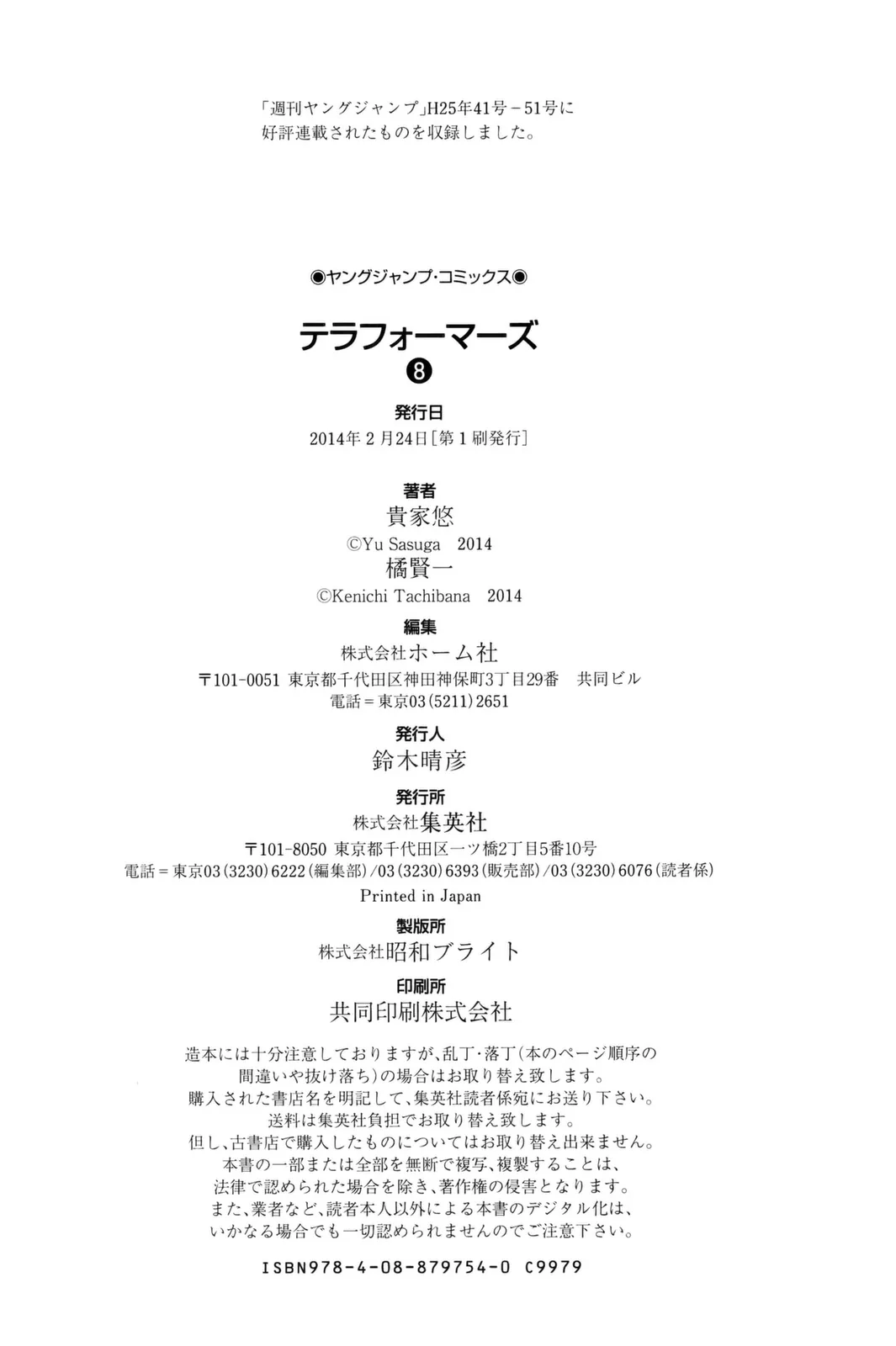 Terra Formars capítulo 74, página 19