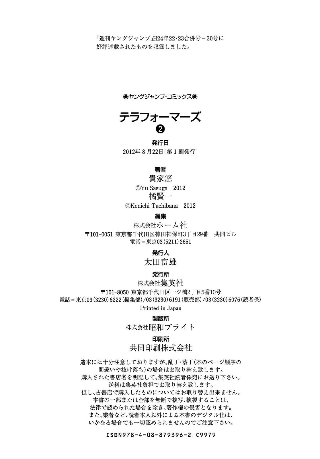 Terra Formars capítulo 8, página 18