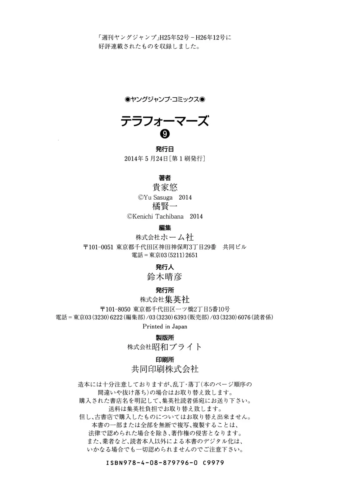 Terra Formars capítulo 85, página 23