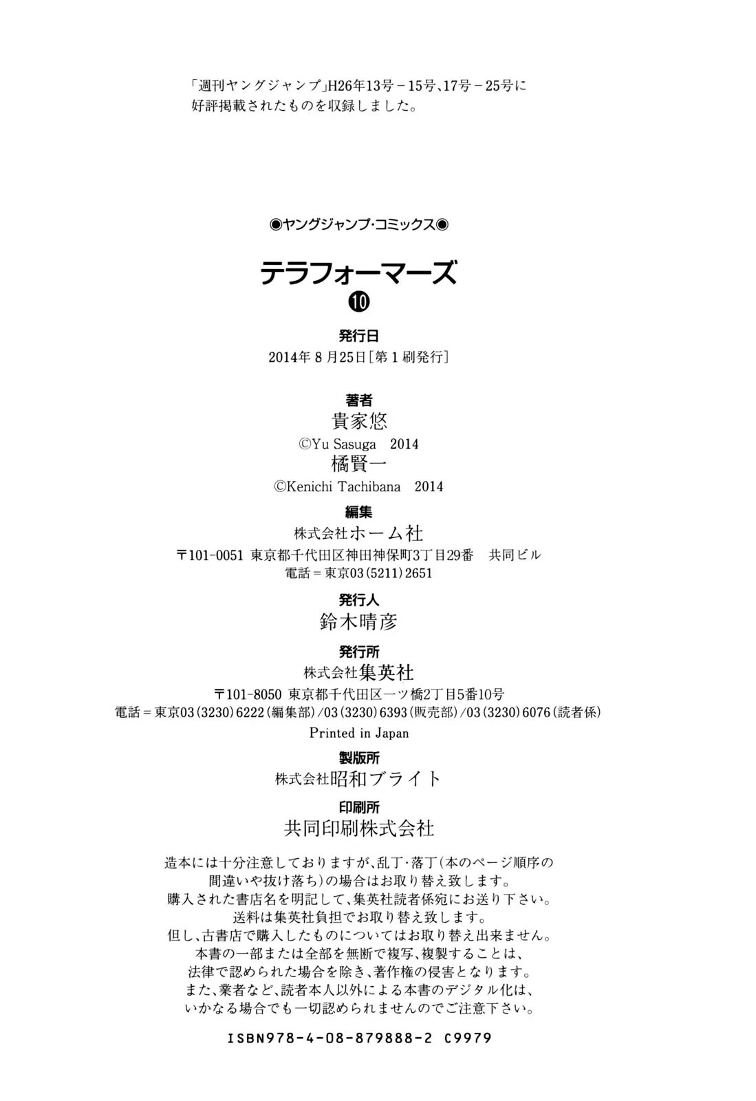 Terra Formars capítulo 96, página 22