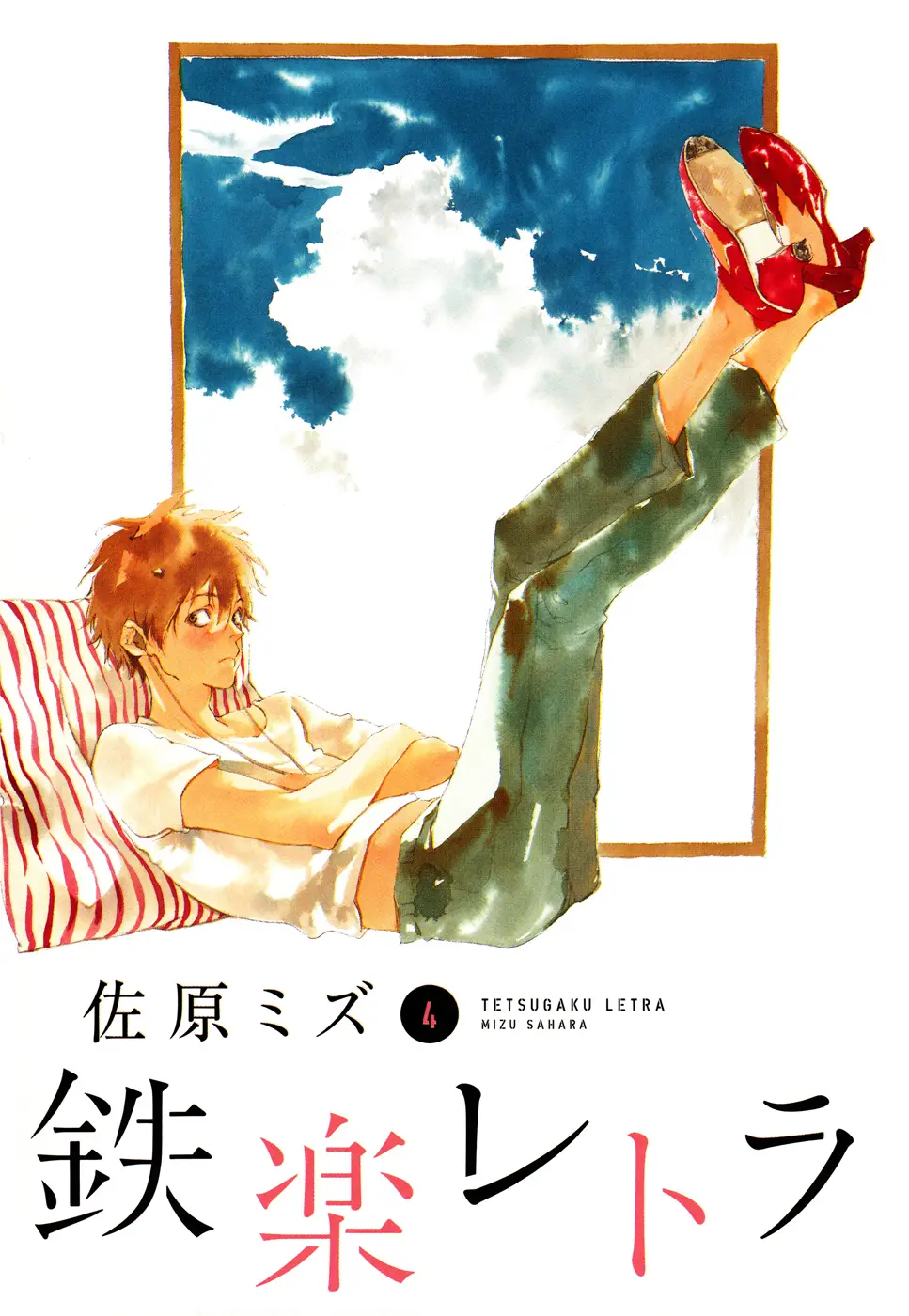 Tetsugaku Letra capítulo 13, página 1