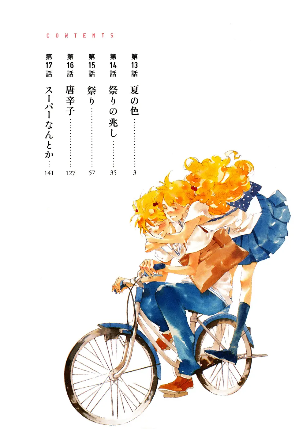 Tetsugaku Letra capítulo 13, página 2