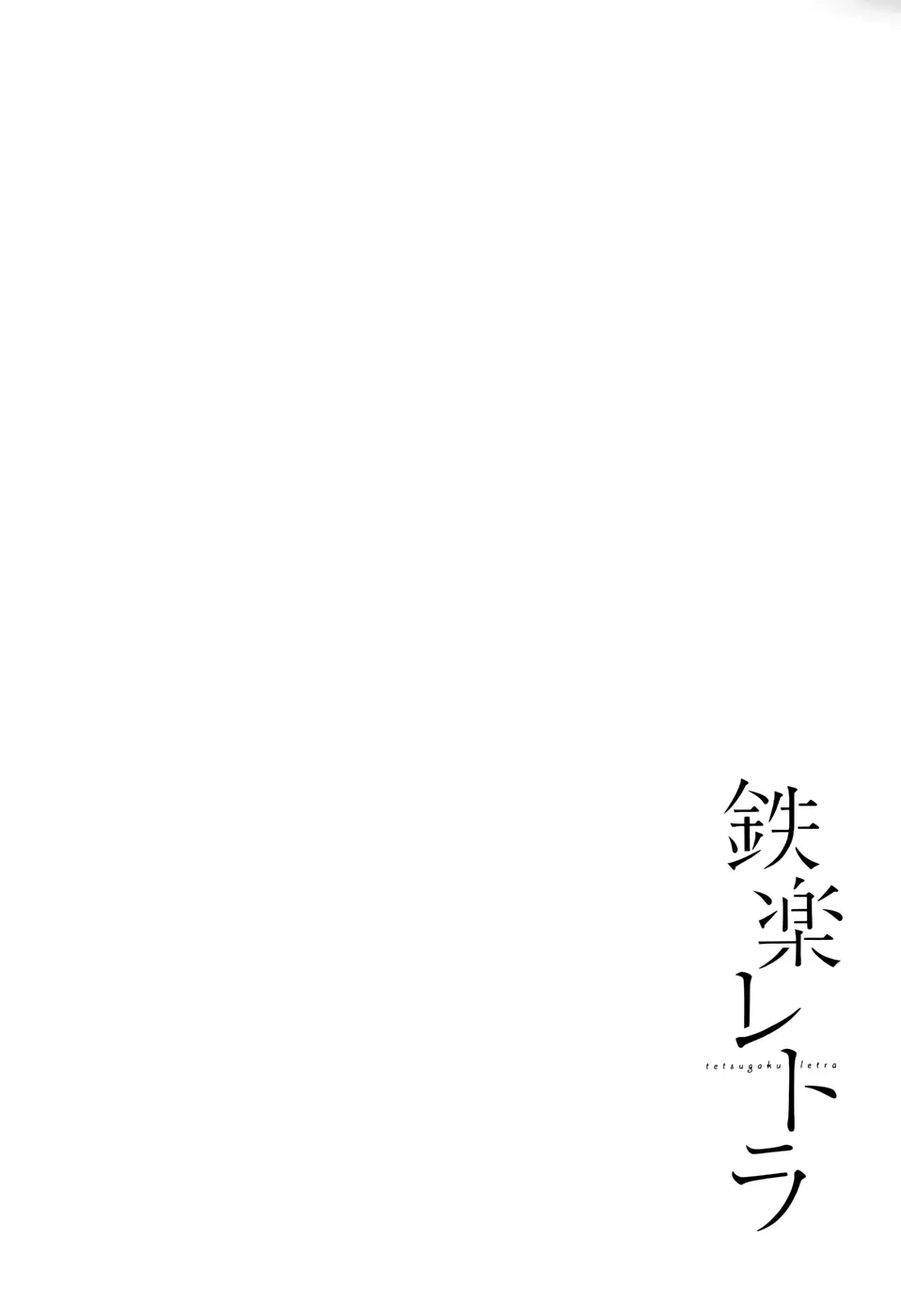 Tetsugaku Letra capítulo 14, página 21