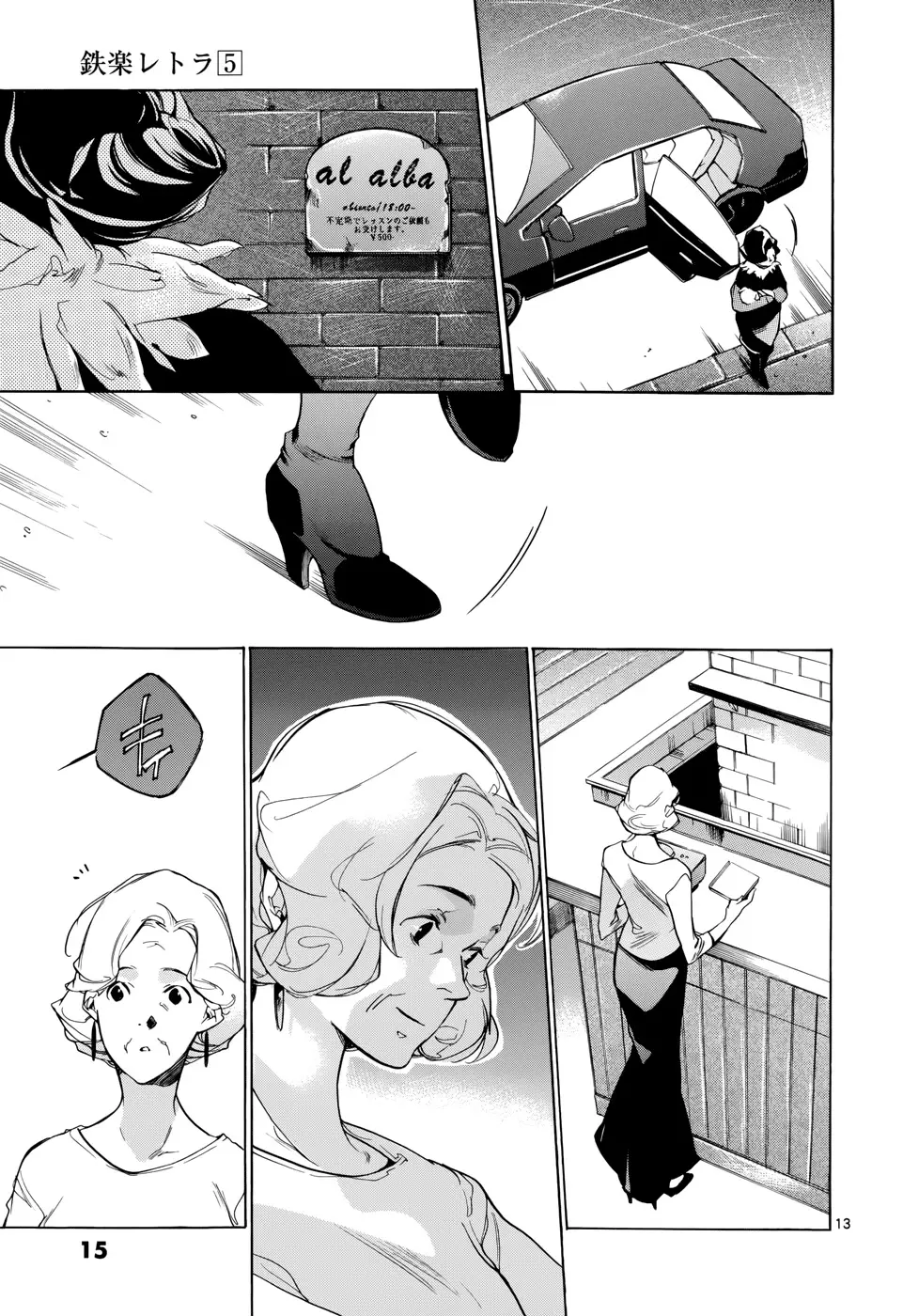 Tetsugaku Letra capítulo 18, página 16