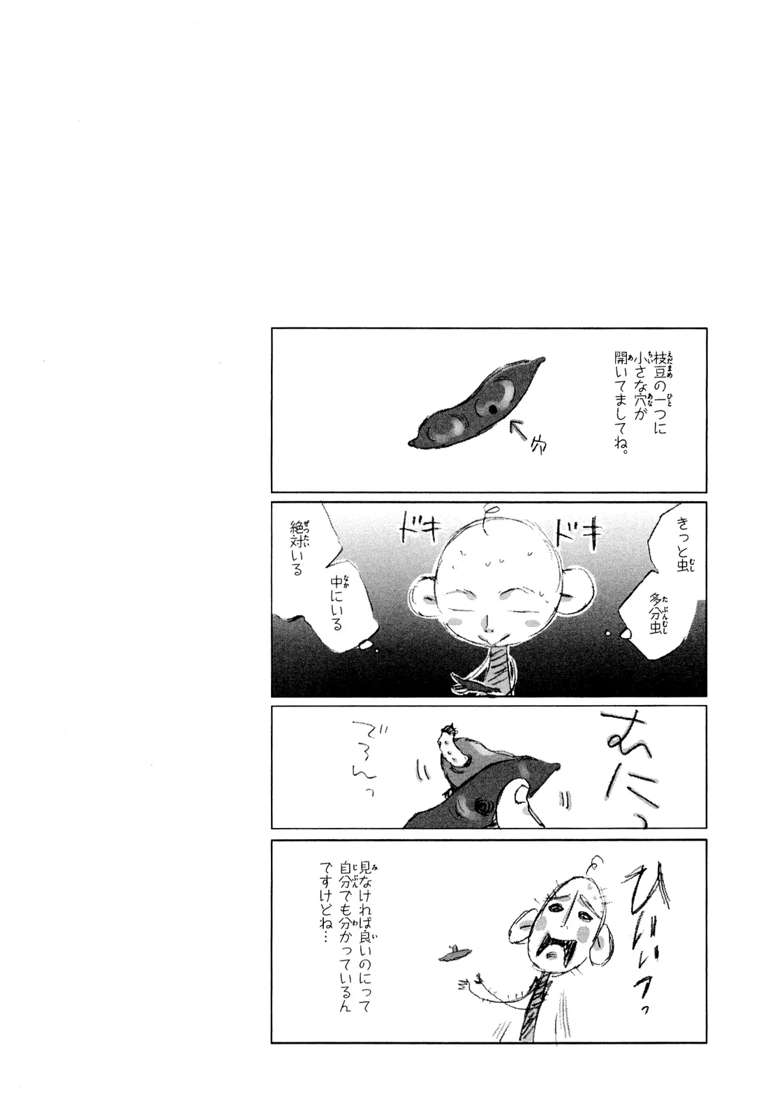 Tetsugaku Letra capítulo 2, página 47