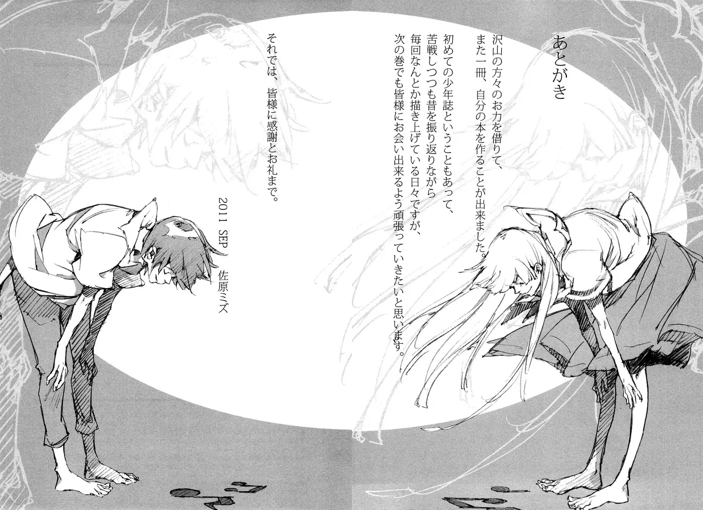 Tetsugaku Letra capítulo 3, página 77