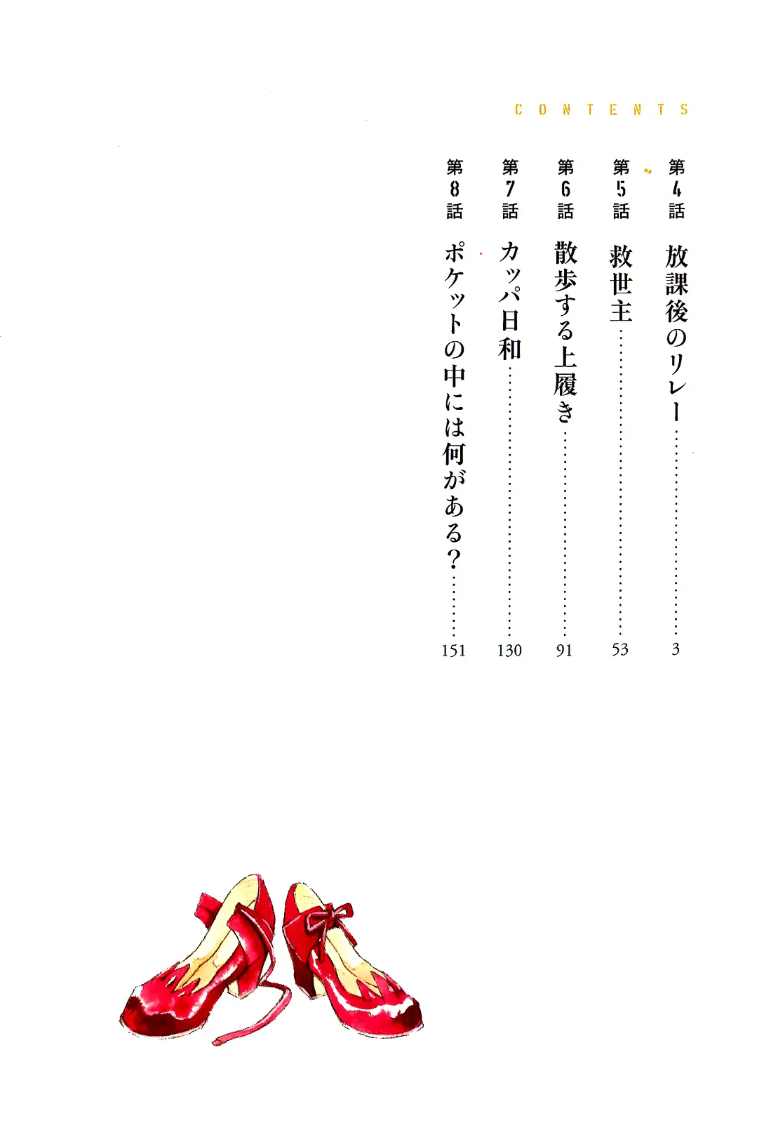 Tetsugaku Letra capítulo 4, página 3