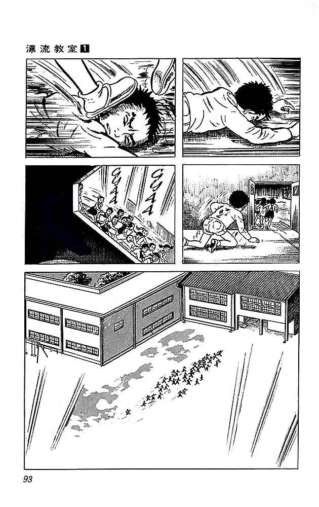 The Drifting Classroom capítulo 3, página 6