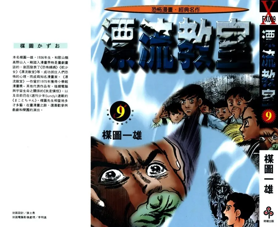 The Drifting Classroom capítulo 36, página 1