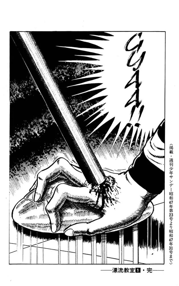 The Drifting Classroom capítulo 4, página 65