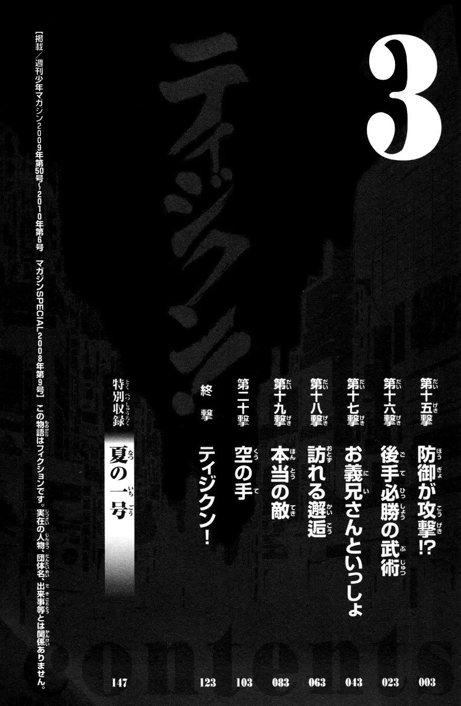 Tiji-kun! capítulo 15, página 4