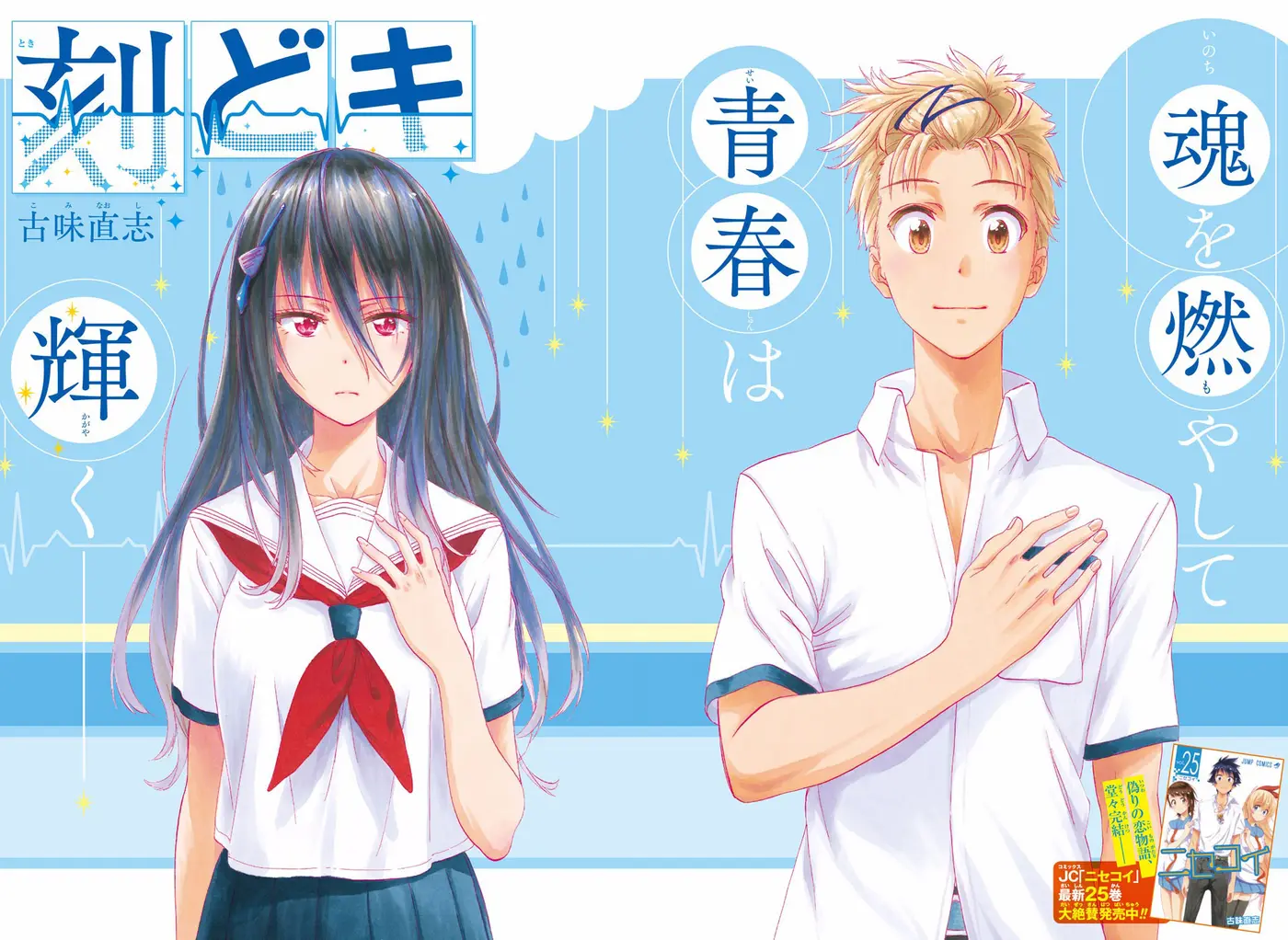 Toki Doki capítulo 0, página 3