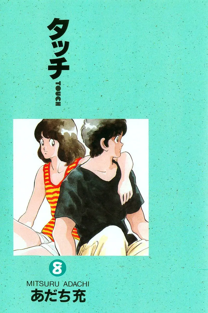 Touch capítulo 164, página 4