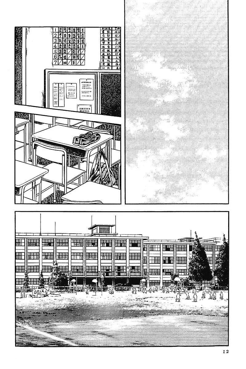 Touch capítulo 164, página 15