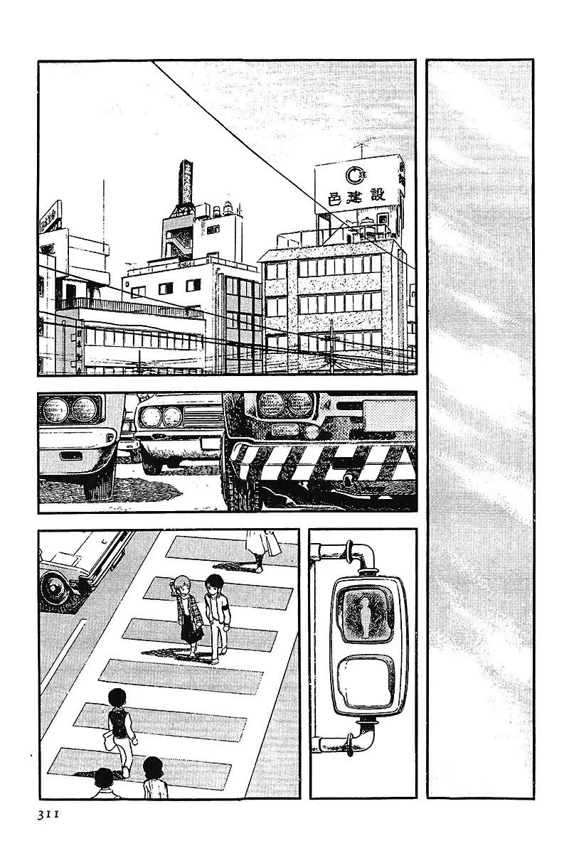 Touch capítulo 17, página 5