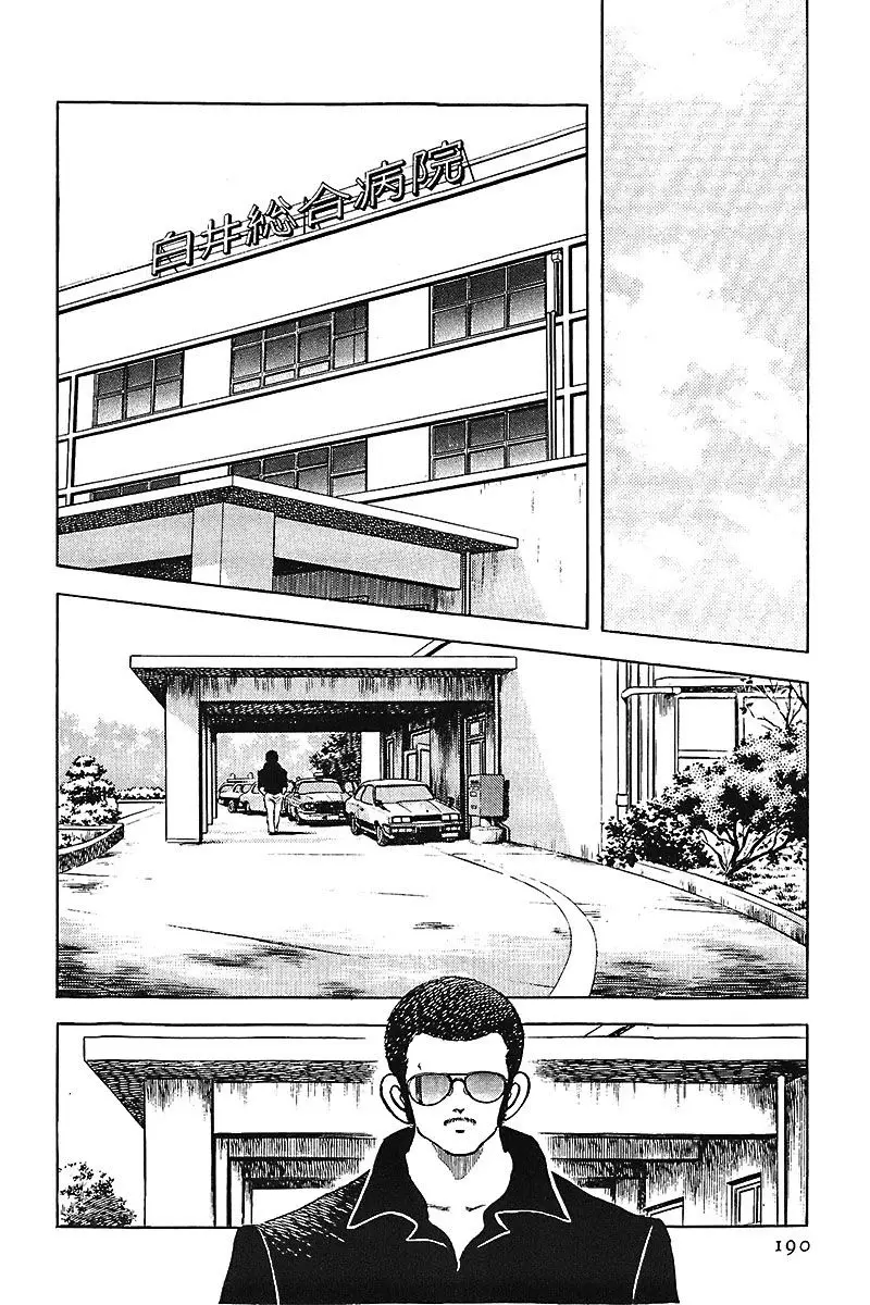 Touch capítulo 174, página 2