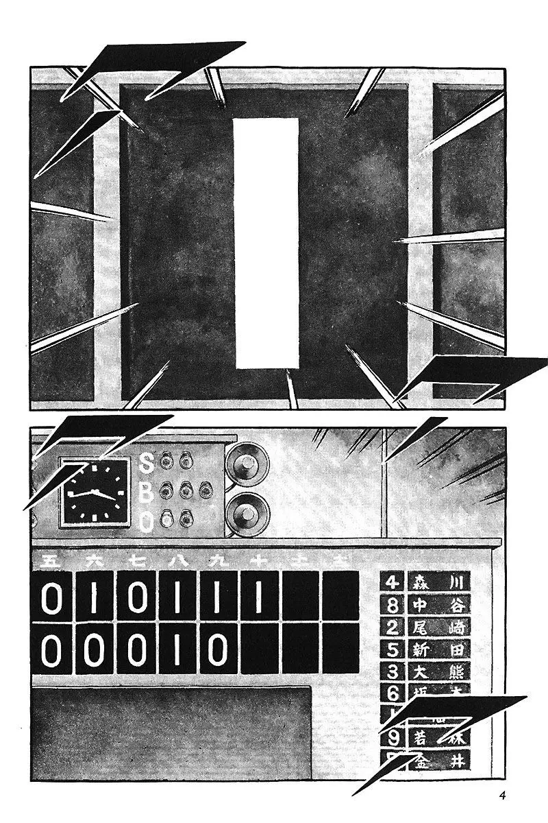 Touch capítulo 234, página 7