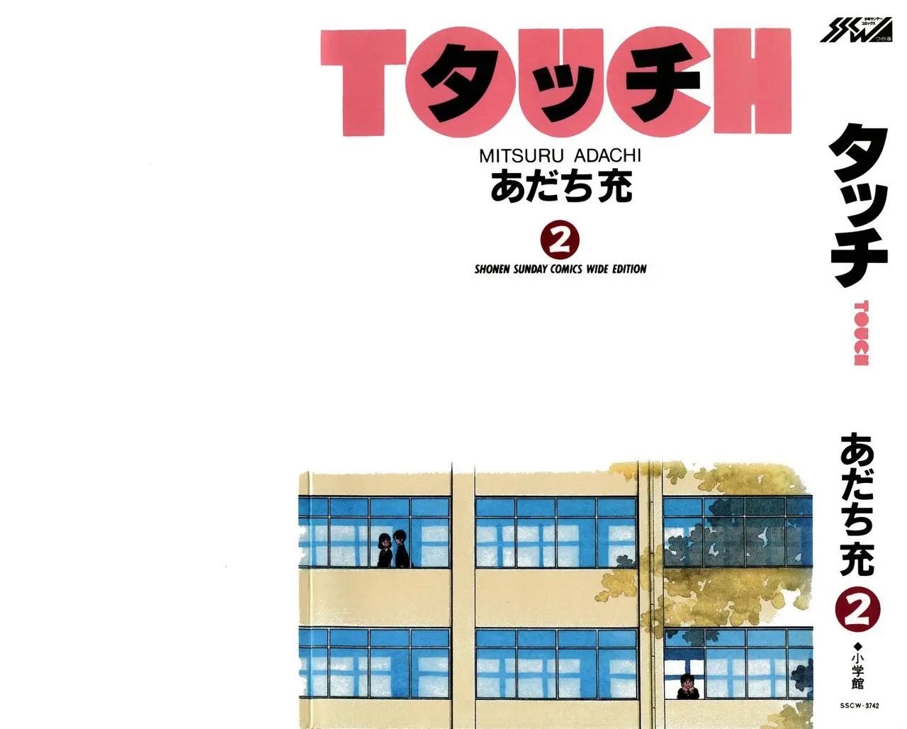 Touch capítulo 24, página 1