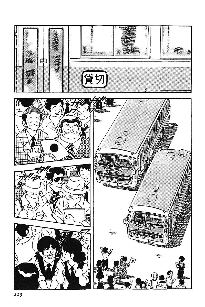 Touch capítulo 245, página 15
