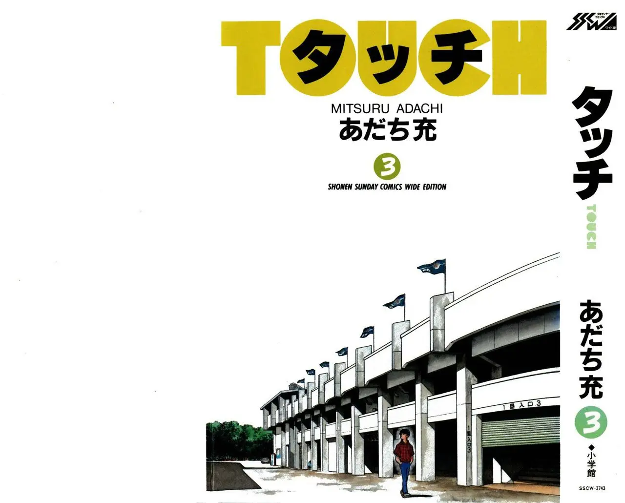 Touch capítulo 48, página 1