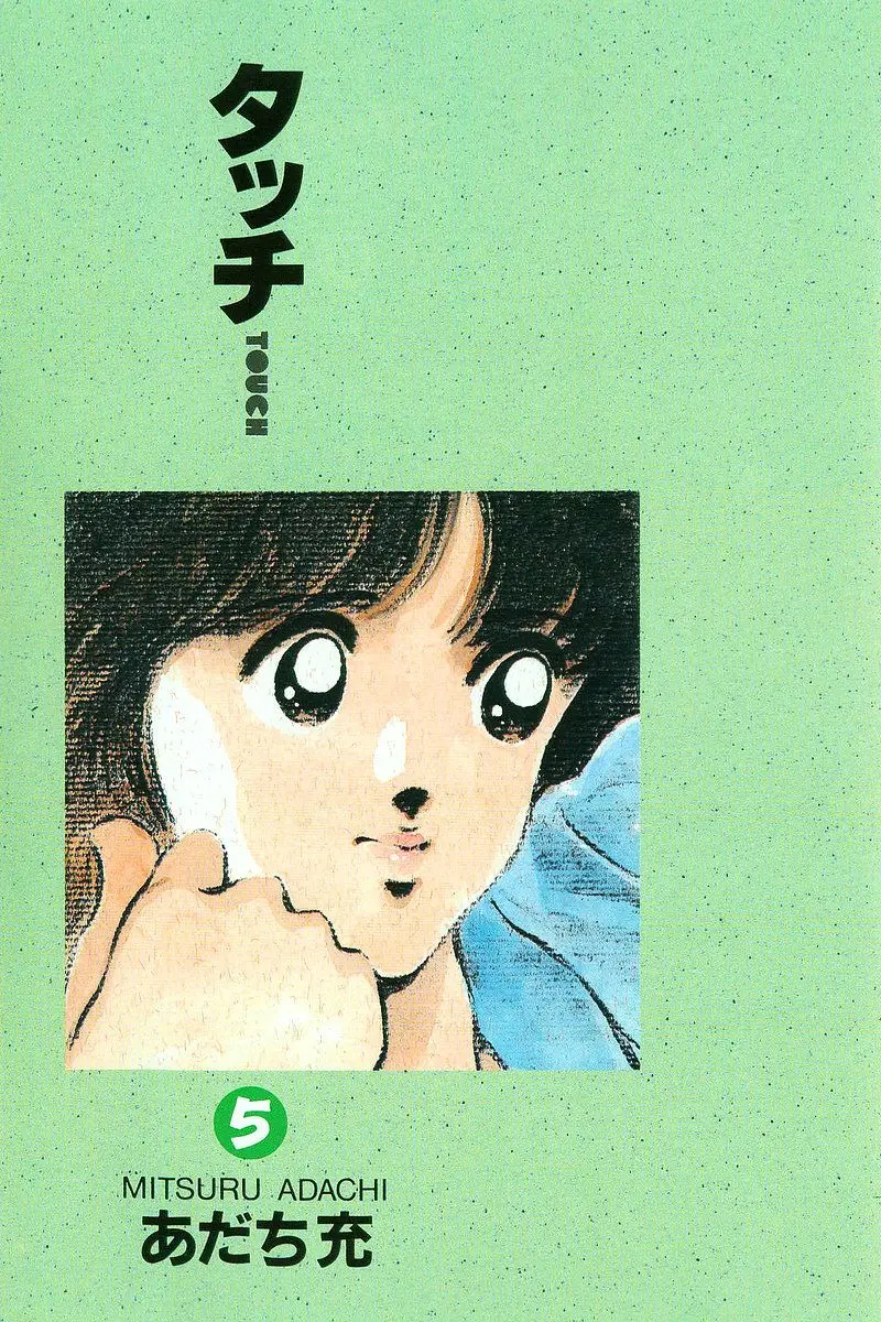 Touch capítulo 96, página 3