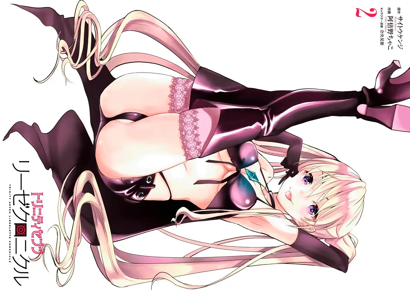Trinity Seven: Liese Chronicle capítulo 6, página 5