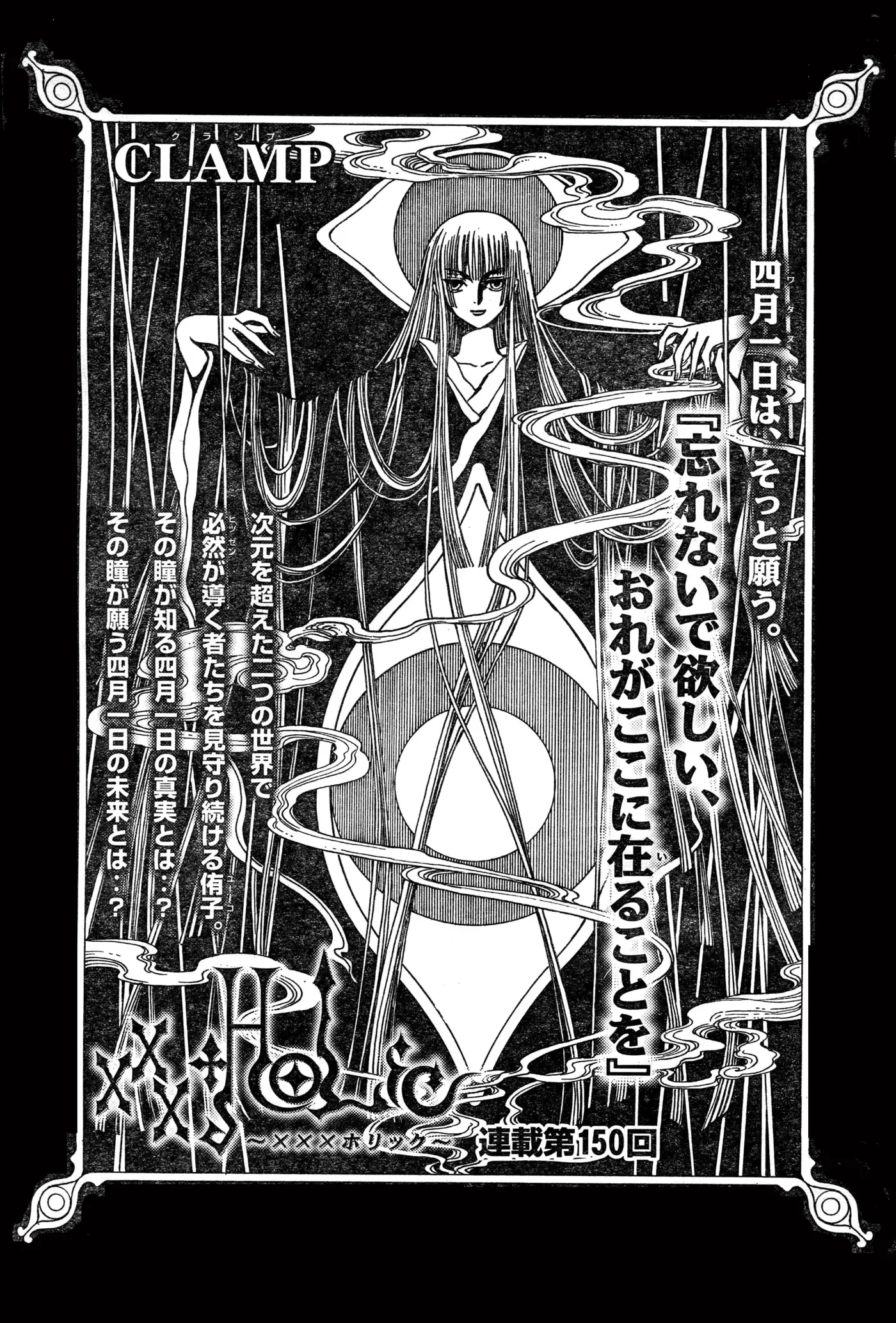 xxxHOLIC capítulo 83, página 2