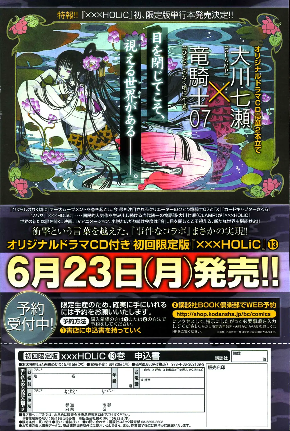 xxxHOLIC capítulo 83, página 59