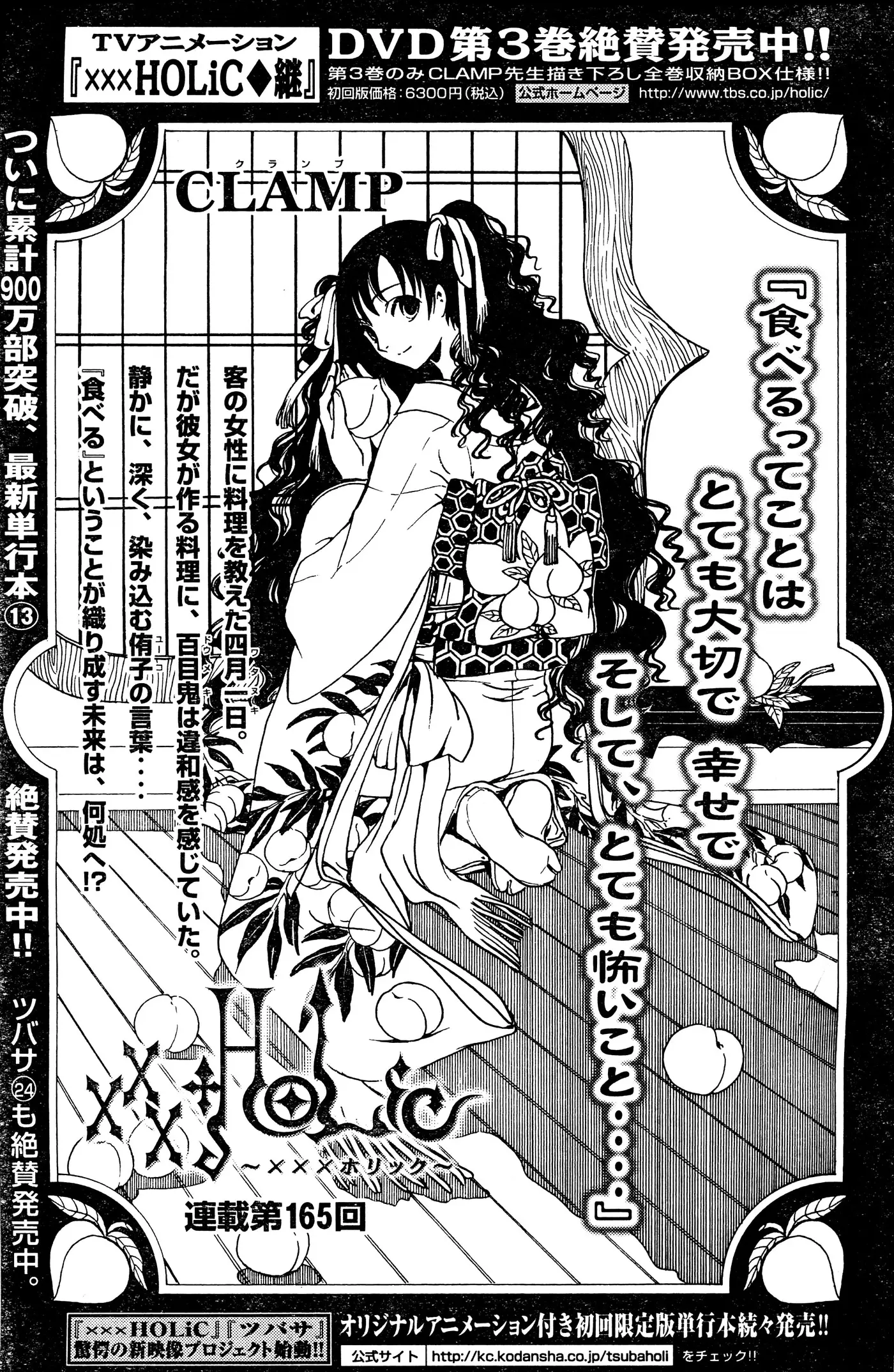 xxxHOLIC capítulo 89, página 2