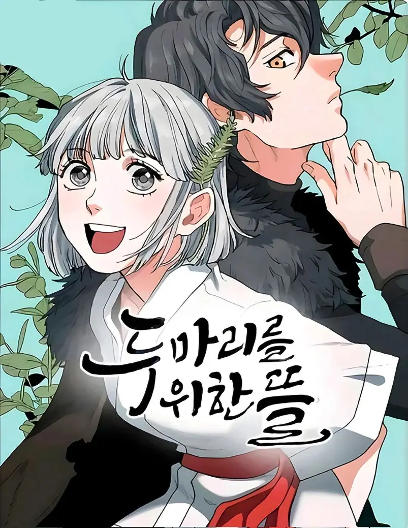 Yard for Two capítulo 29, página 2