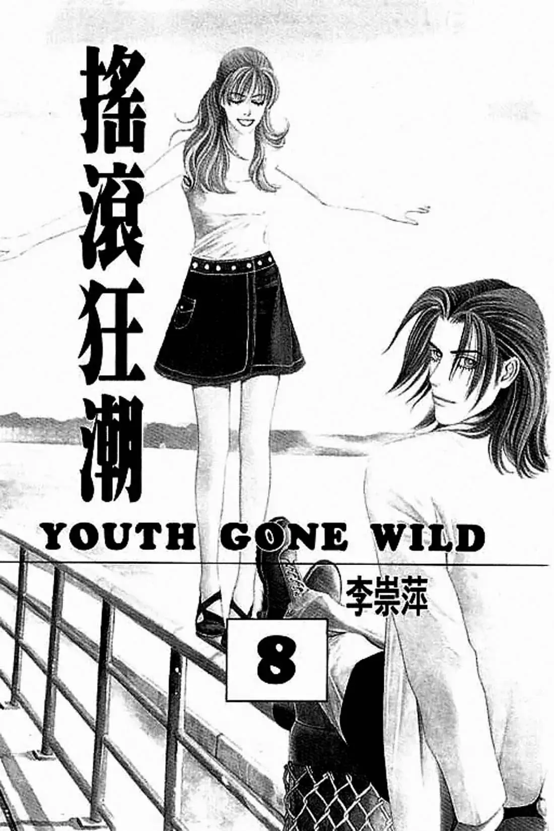 Youth Gone Wild capítulo 39, página 2