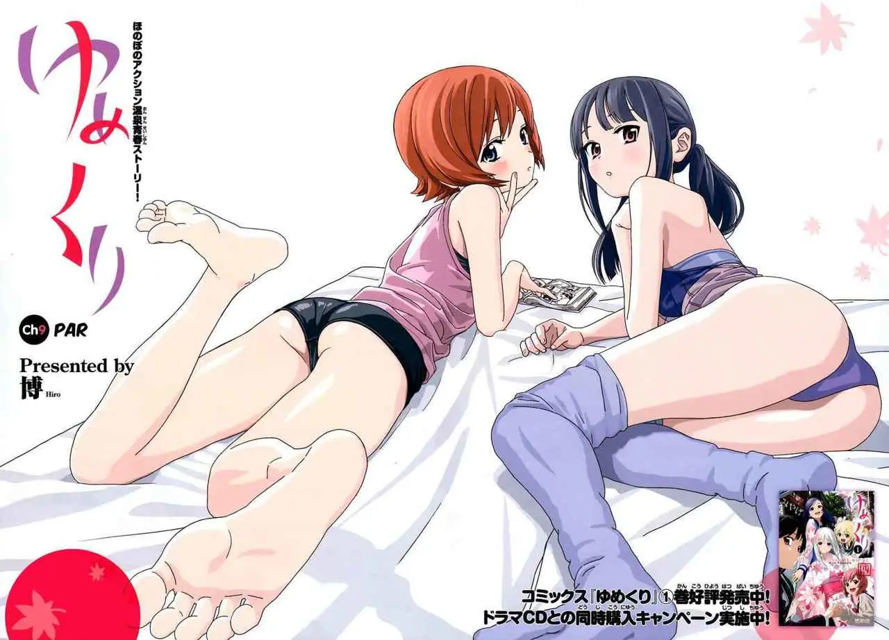 Yumekuri capítulo 9, página 4