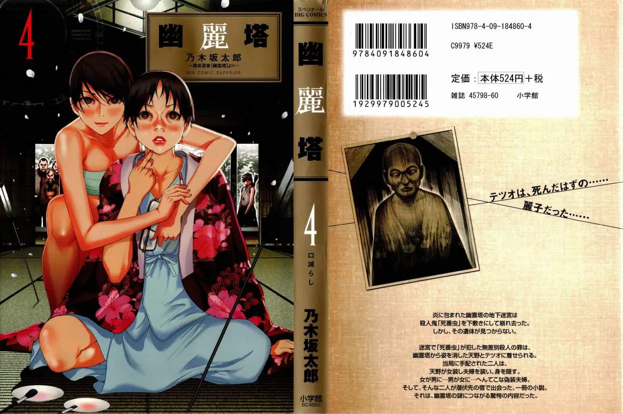 Yuureitou capítulo 27, página 3