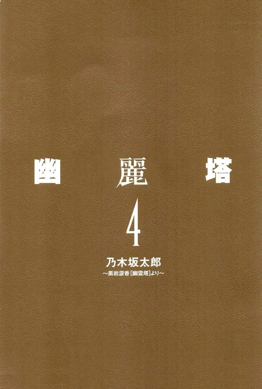 Yuureitou capítulo 27, página 7