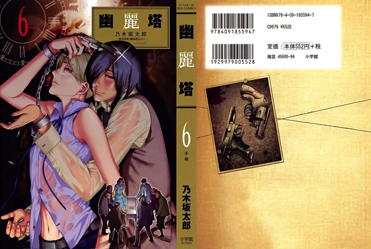 Yuureitou capítulo 45, página 3