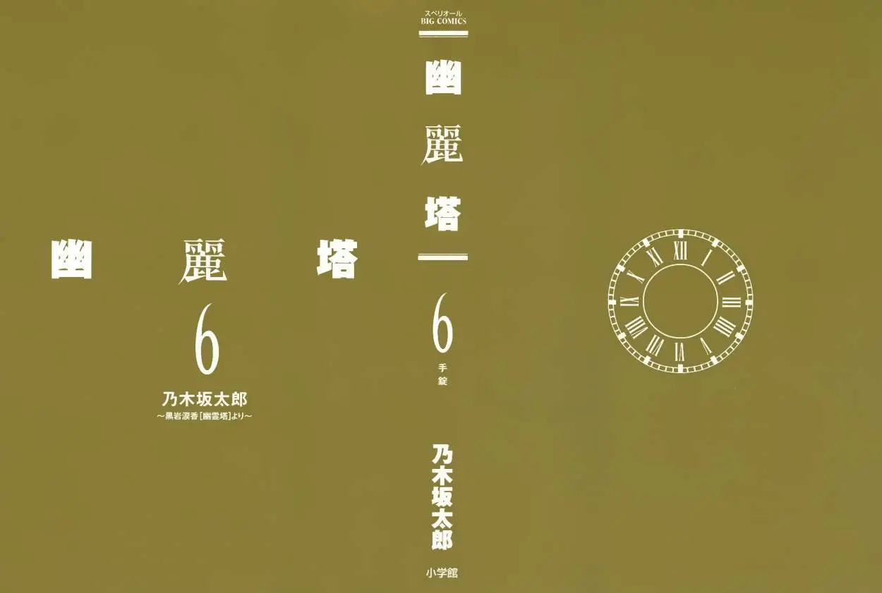 Yuureitou capítulo 45, página 4
