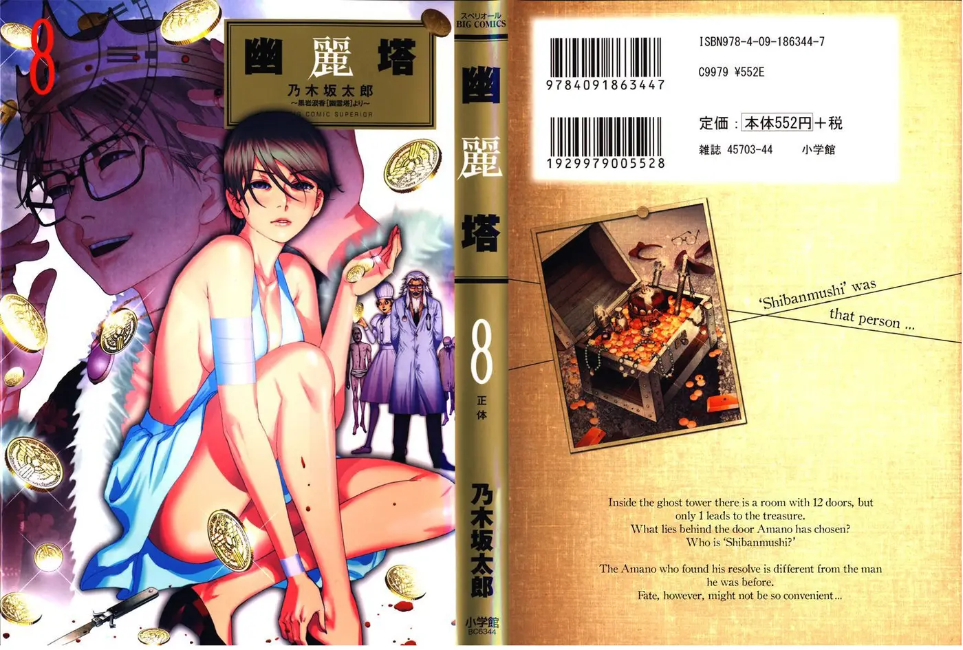 Yuureitou capítulo 62, página 1