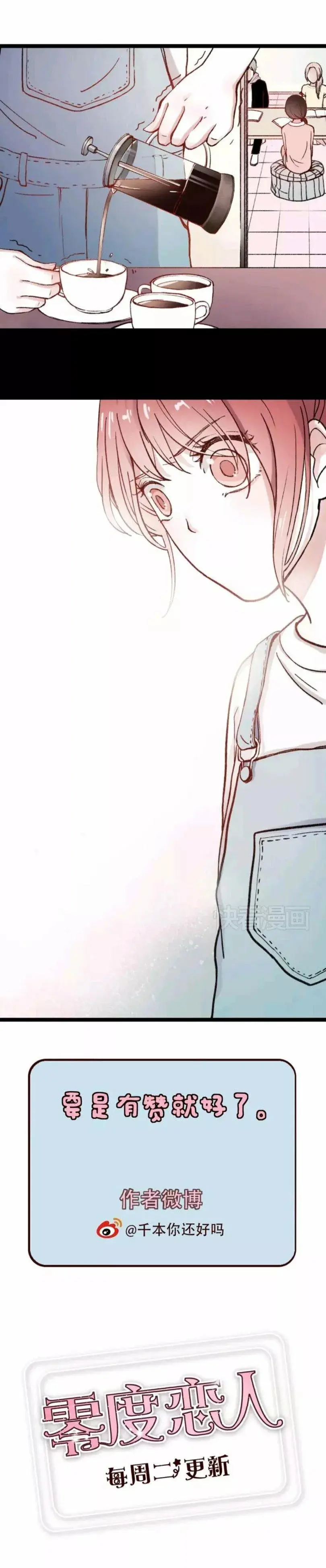 Zero Degree Lover capítulo 28, página 18