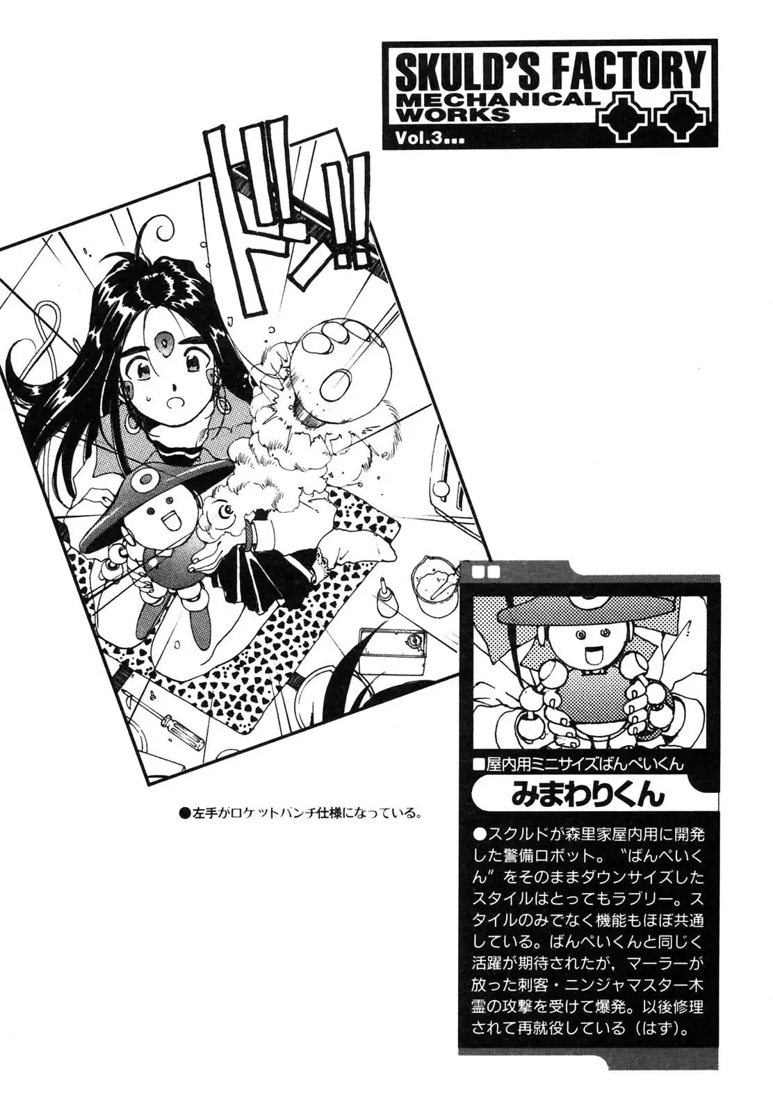 Aa! Megami-sama! capítulo 94, página 34