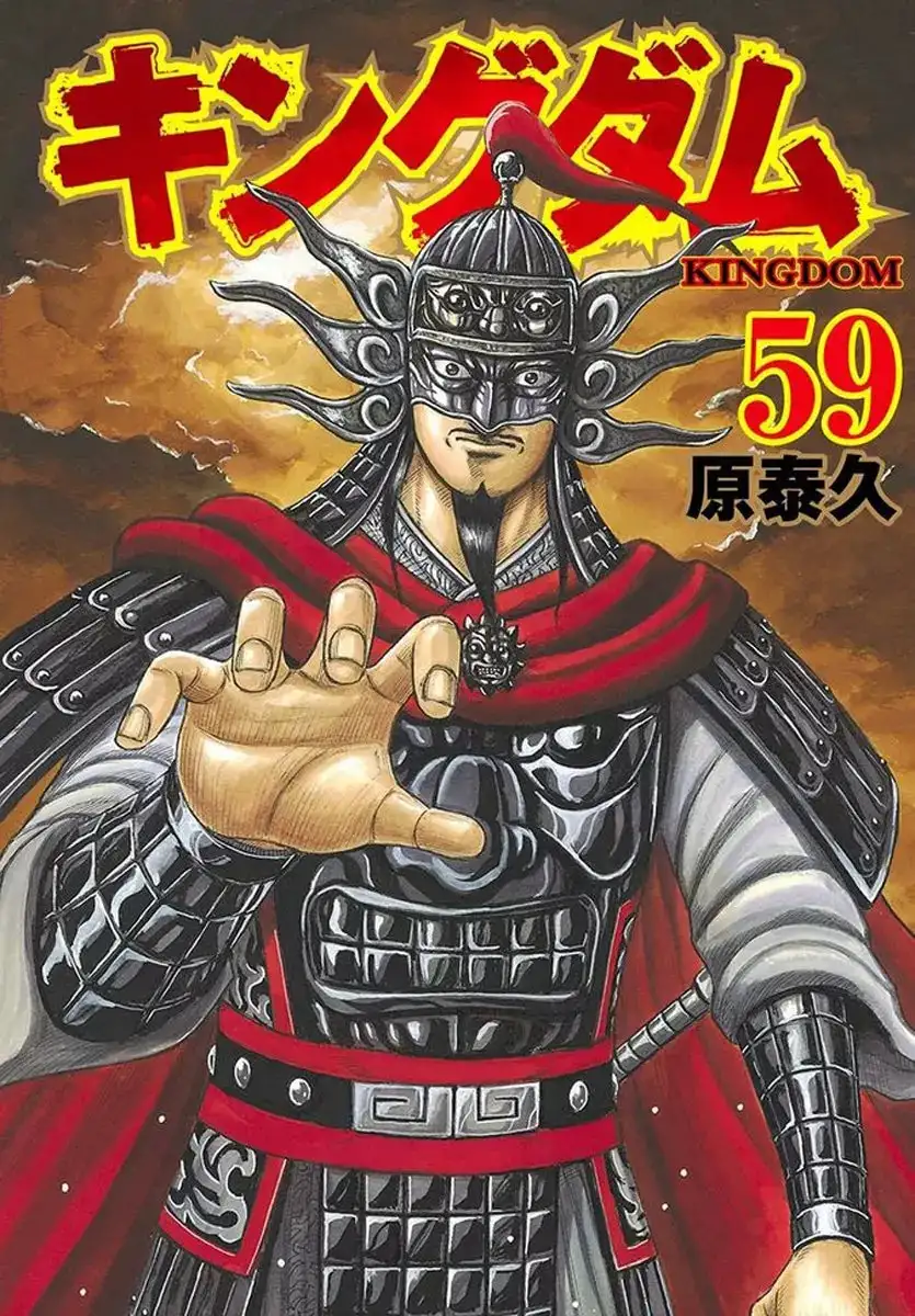 Kingdom capítulo 653, página 4