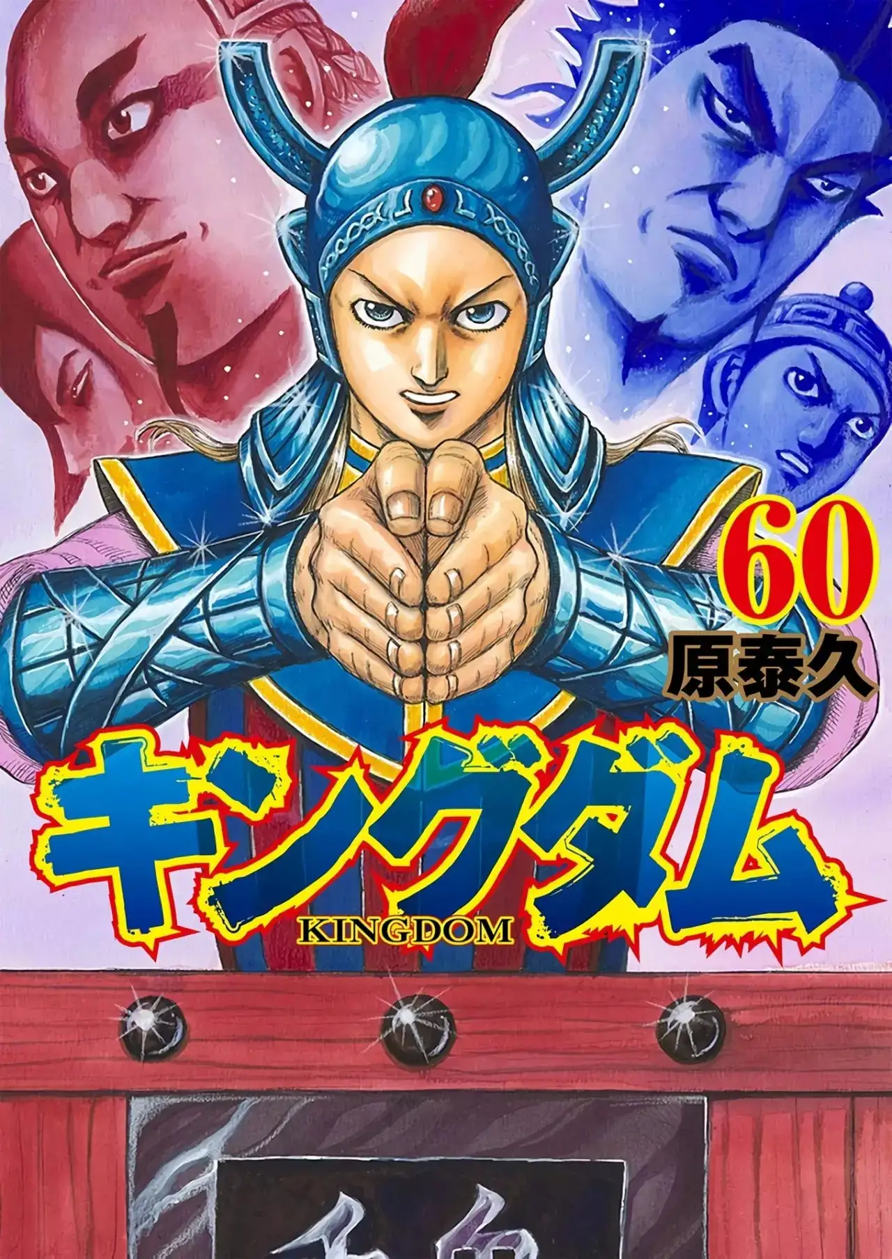Kingdom capítulo 663, página 3