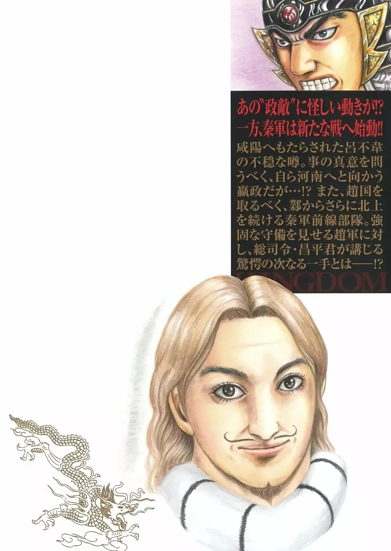 Kingdom capítulo 664, página 21