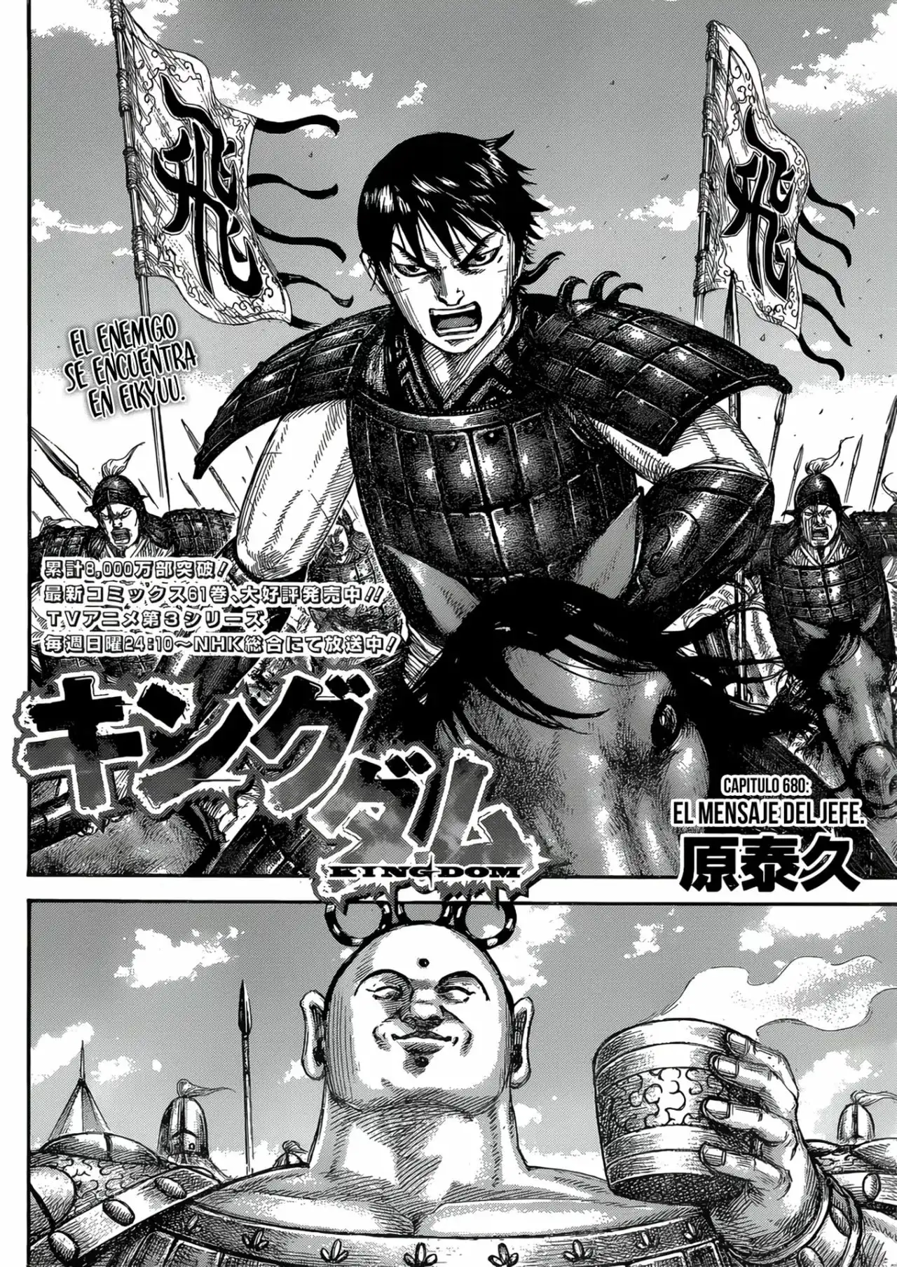 Kingdom capítulo 680, página 5
