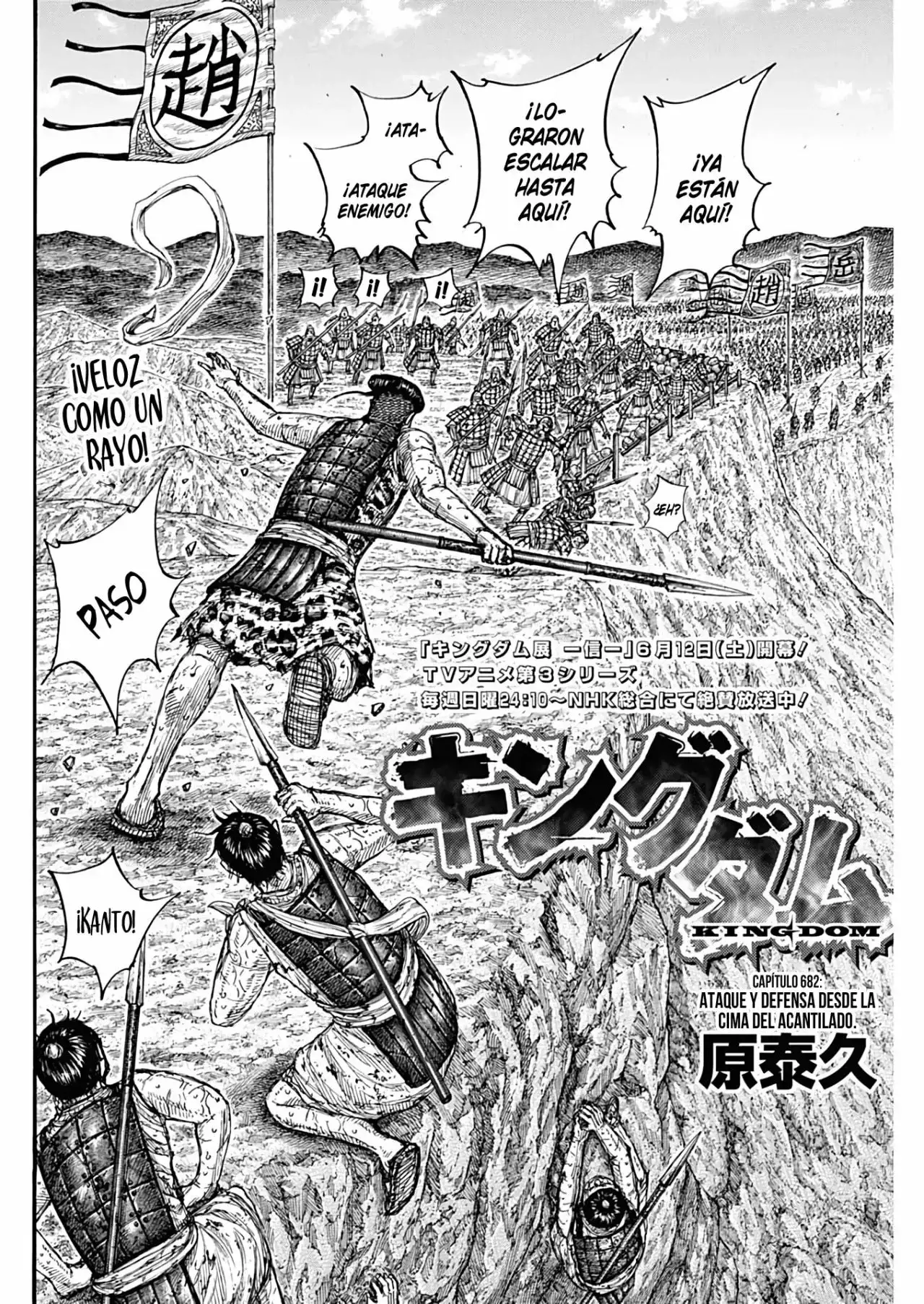 Kingdom capítulo 682, página 5