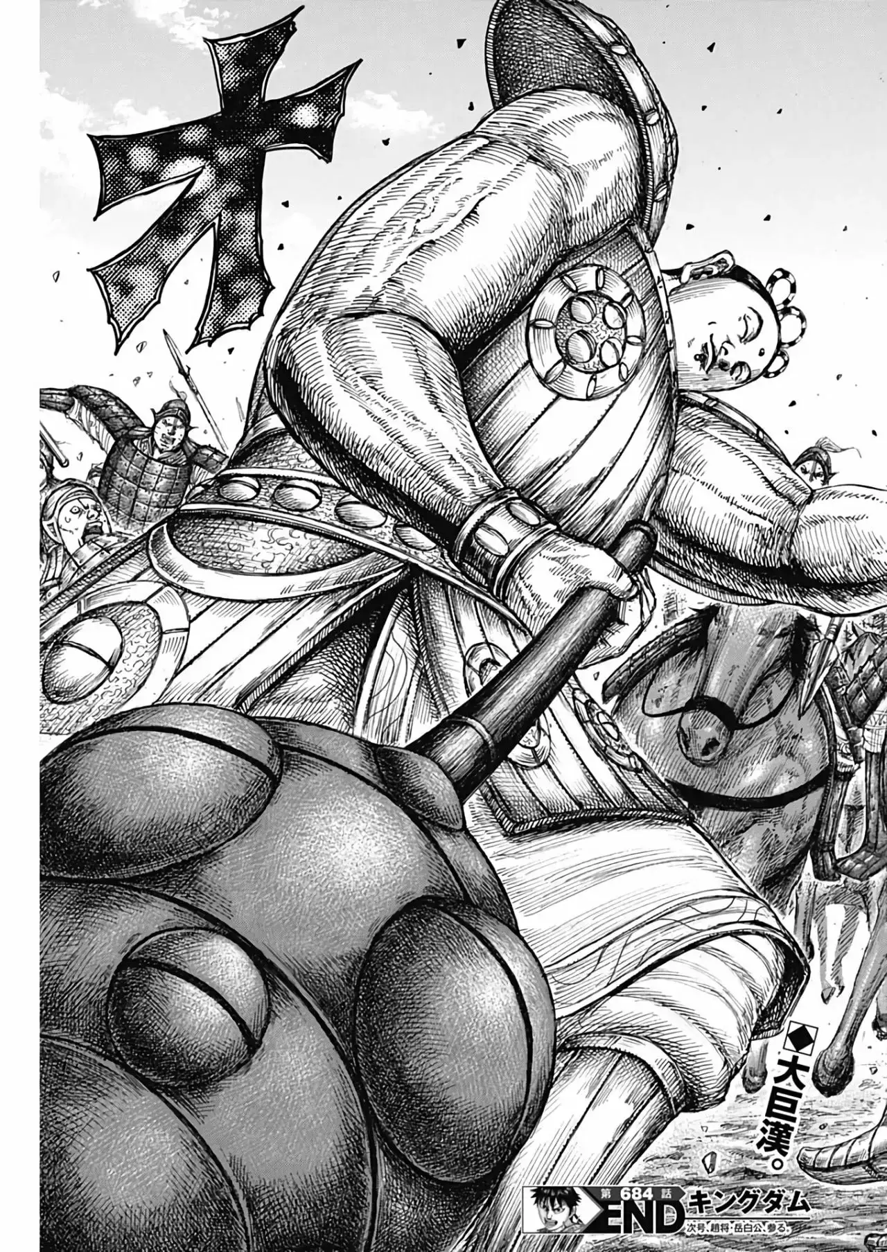 Kingdom capítulo 684, página 20