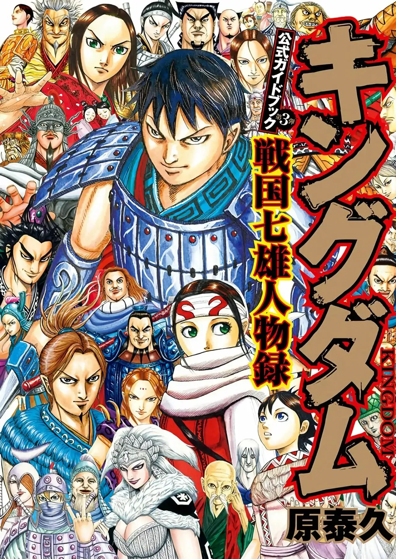 Kingdom capítulo 686, página 3