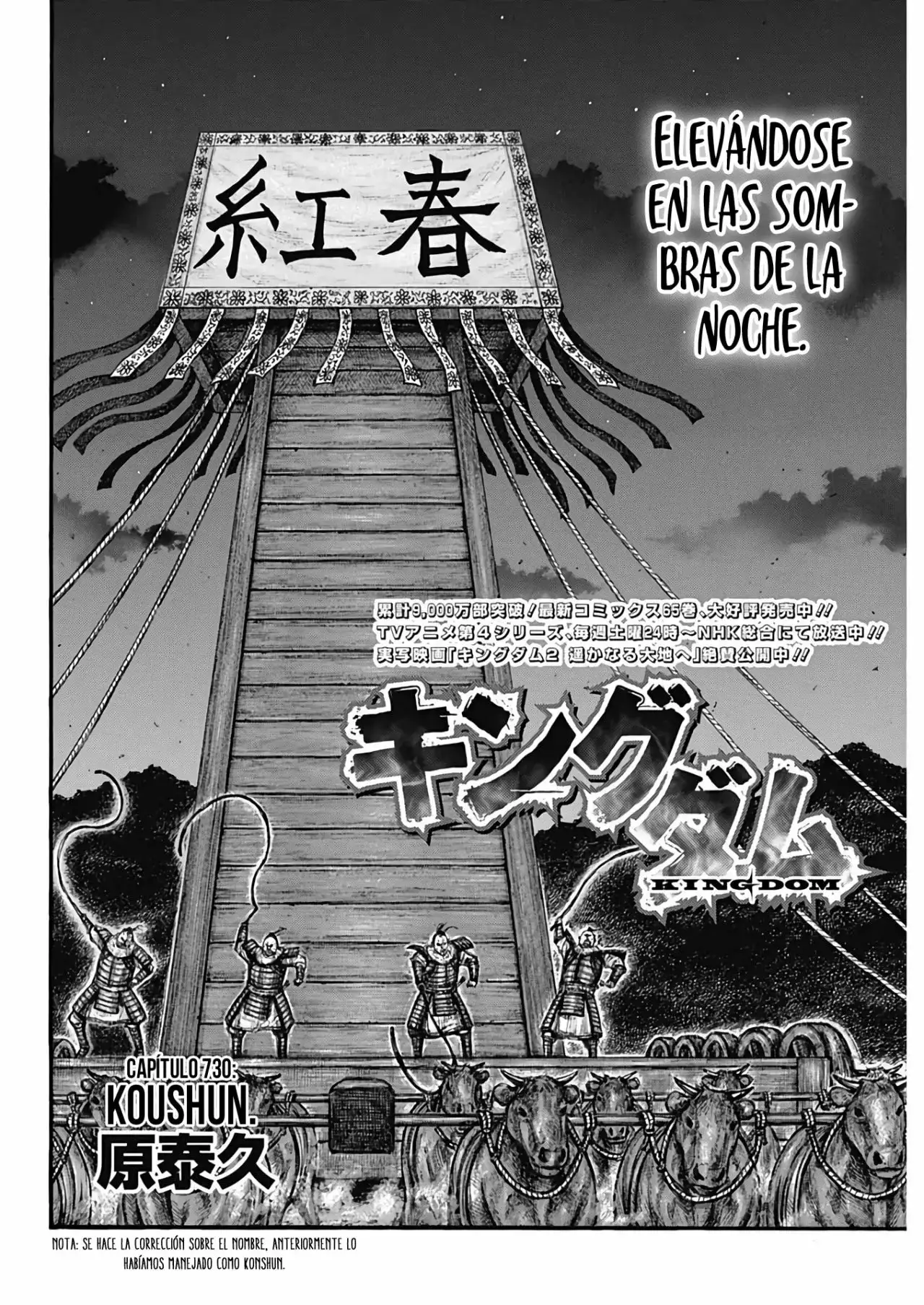 Kingdom capítulo 730, página 6